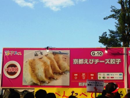 餃子フェス２.jpg