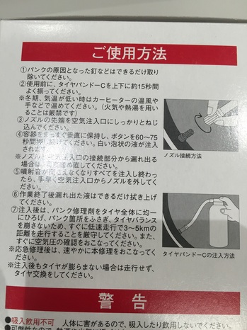 タイヤパンク説明.jpg