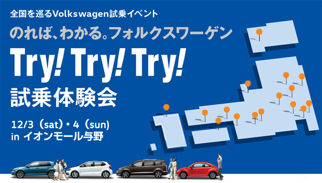 VW_Mail-Comp_trytrytry_main_saitama[1].jpg