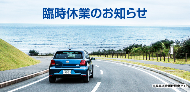 VW_Mail_nishiomiya_main_20160523_02.jpg