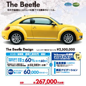 決算フェア　Beetle.jpg