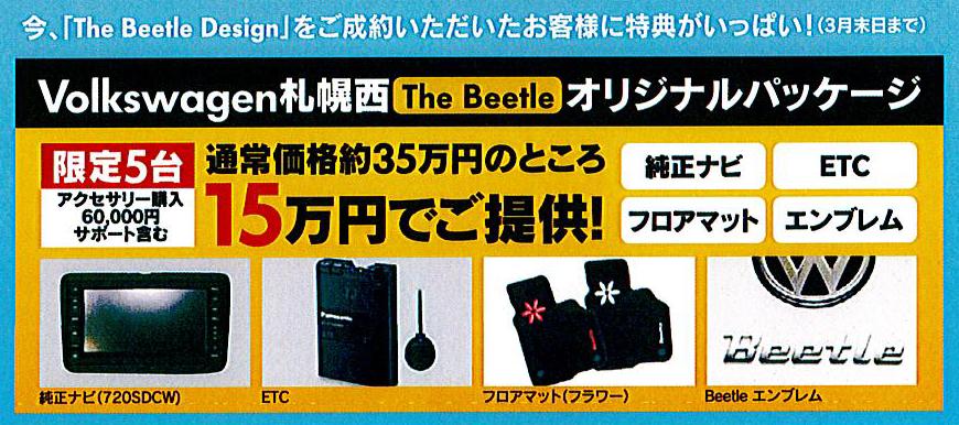 Beetleセット.JPG