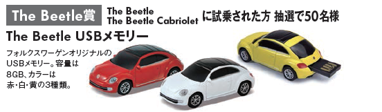 Beetle賞.png