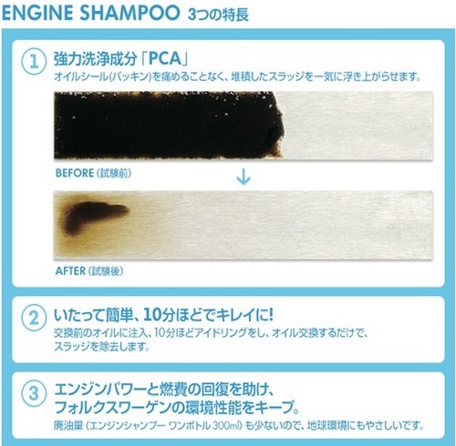 engine_shampoo.jpg