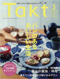 Takt3月号.png