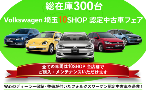 volkswagendealerssaitama_pc02.png