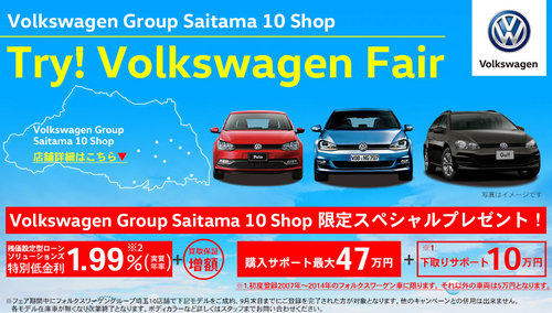 vw_saitama_pc01.jpg