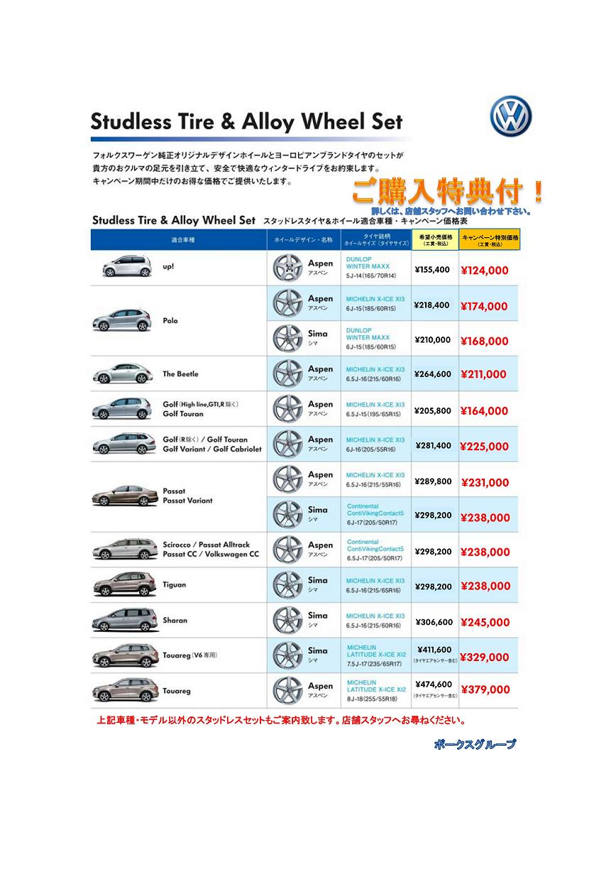 2012-13　スタッドレス価格表2_01.jpg