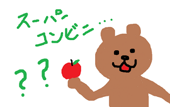 スーパーコンビニ.png