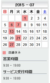 2015.7定休日.jpg