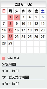 2016.2定休日.jpg