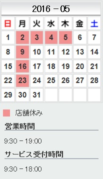 2016.5定休日.jpg