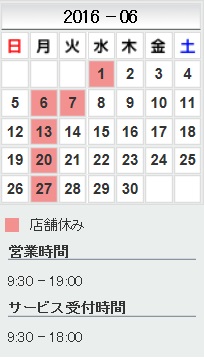 2016.6定休日.jpg