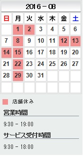 2016.8定休日.jpg