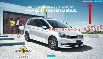 GolfTouranサイト.jpg