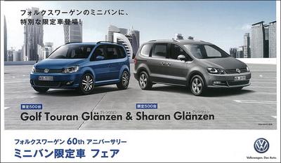 ミニバン限定車フェア.JPG