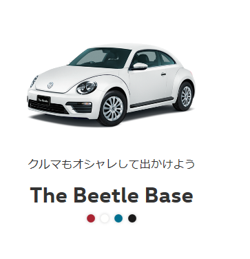 新型BEETLE４.png