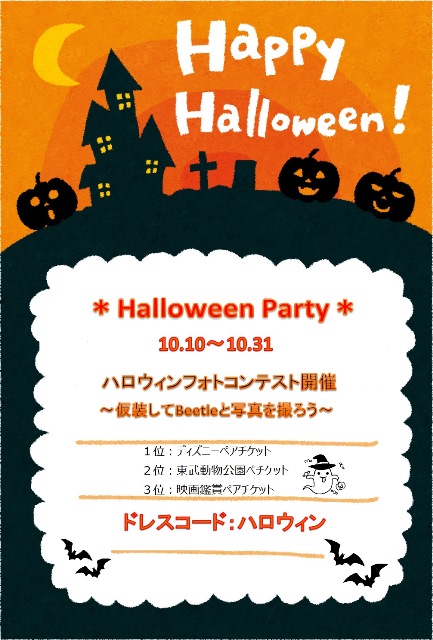 ハロウィンパーティー.jpg