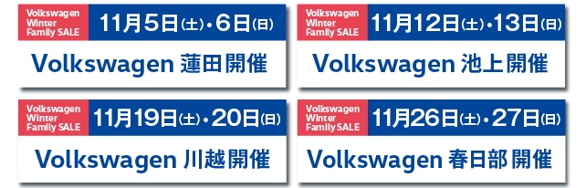 VW_VOPメール_関東合同ハ_ーツ販売会_2 (5).jpg