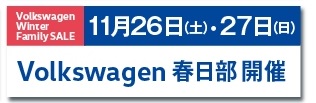 VW_VOPメール_関東合同ハ_ーツ販売会_2%20(5)8847323.jpg