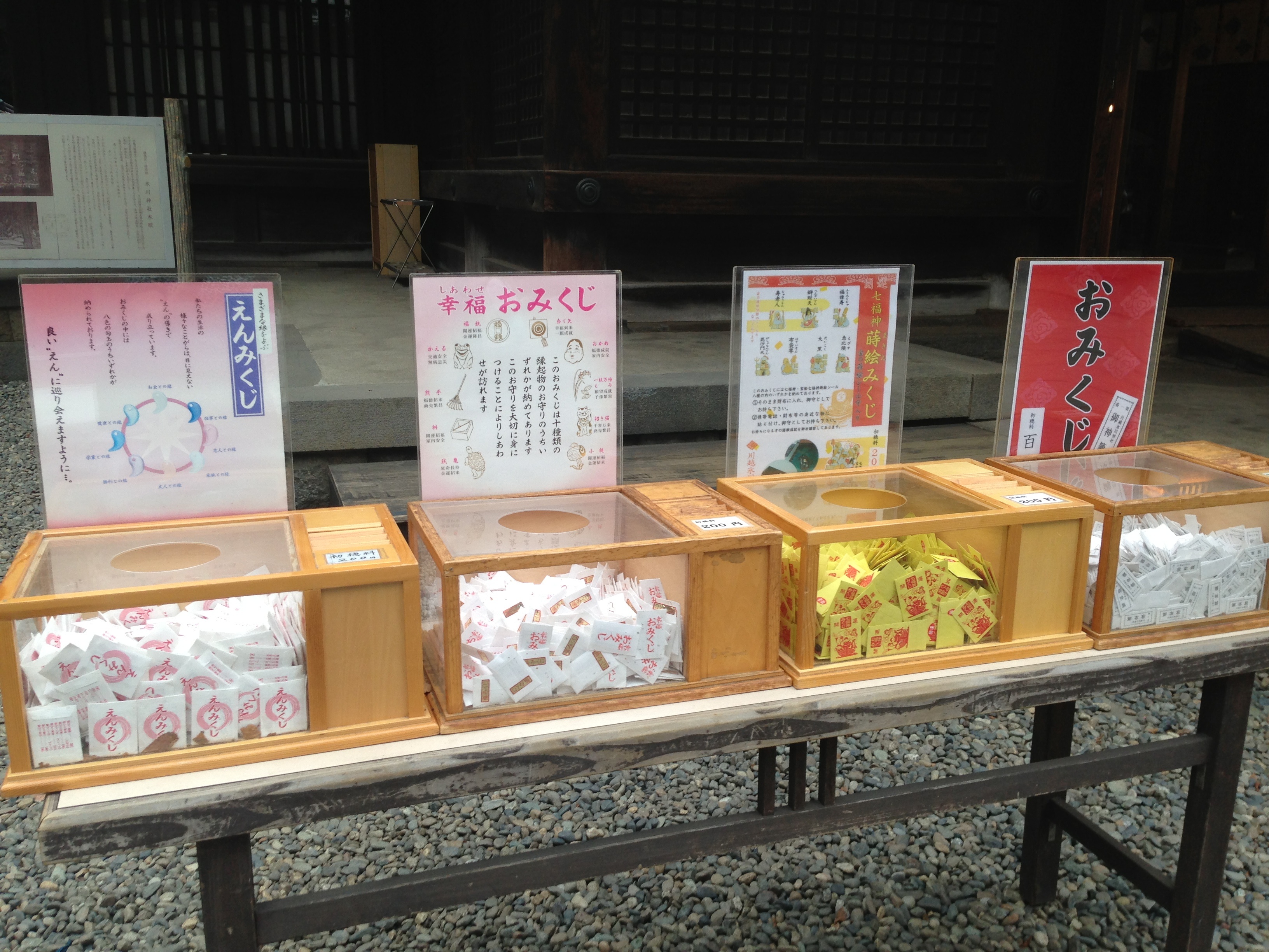 氷川神社　色んなおみくじ.jpg