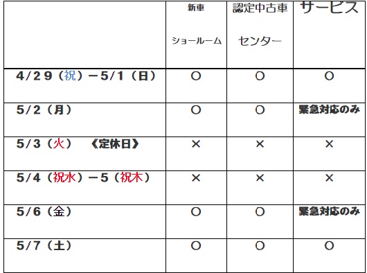 GWお知らせ.jpg