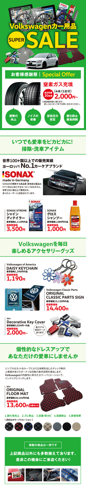 VWフォレスト0730感謝祭_blogバナー用品_fix.jpg