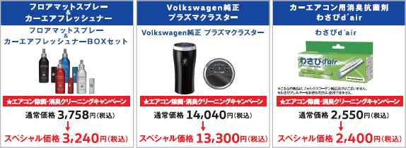 スペシャル価格グッズ.png