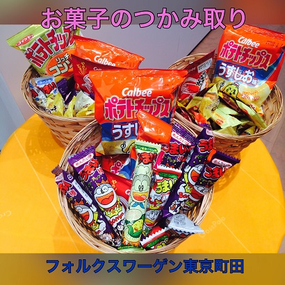 お菓子のつかみ取り.jpg