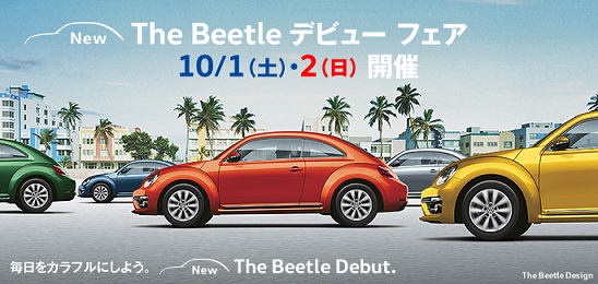 Beetleデビューフェア.jpg