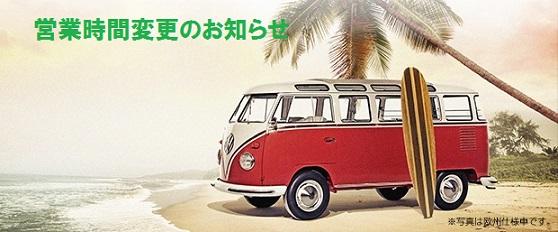 VW_Mail_kyugyo_summer_main_20150721.jpg