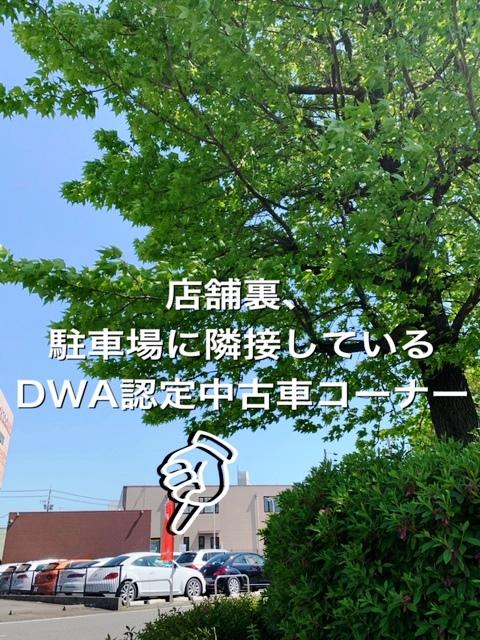 HPＤＷＡコーナー場所.jpeg