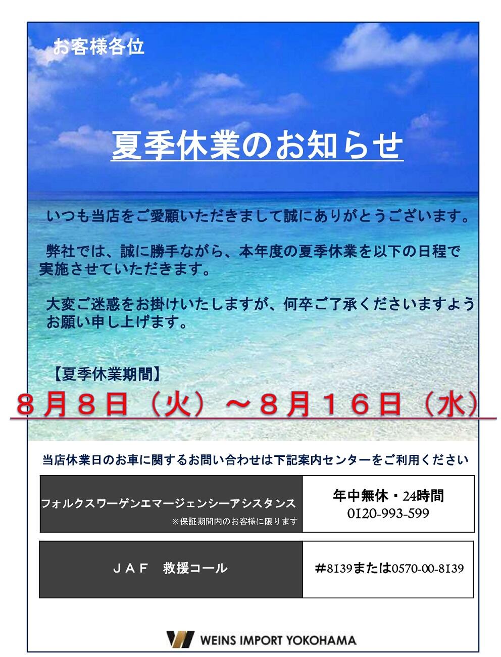 23_夏季休業 (1)_page-0001.jpg