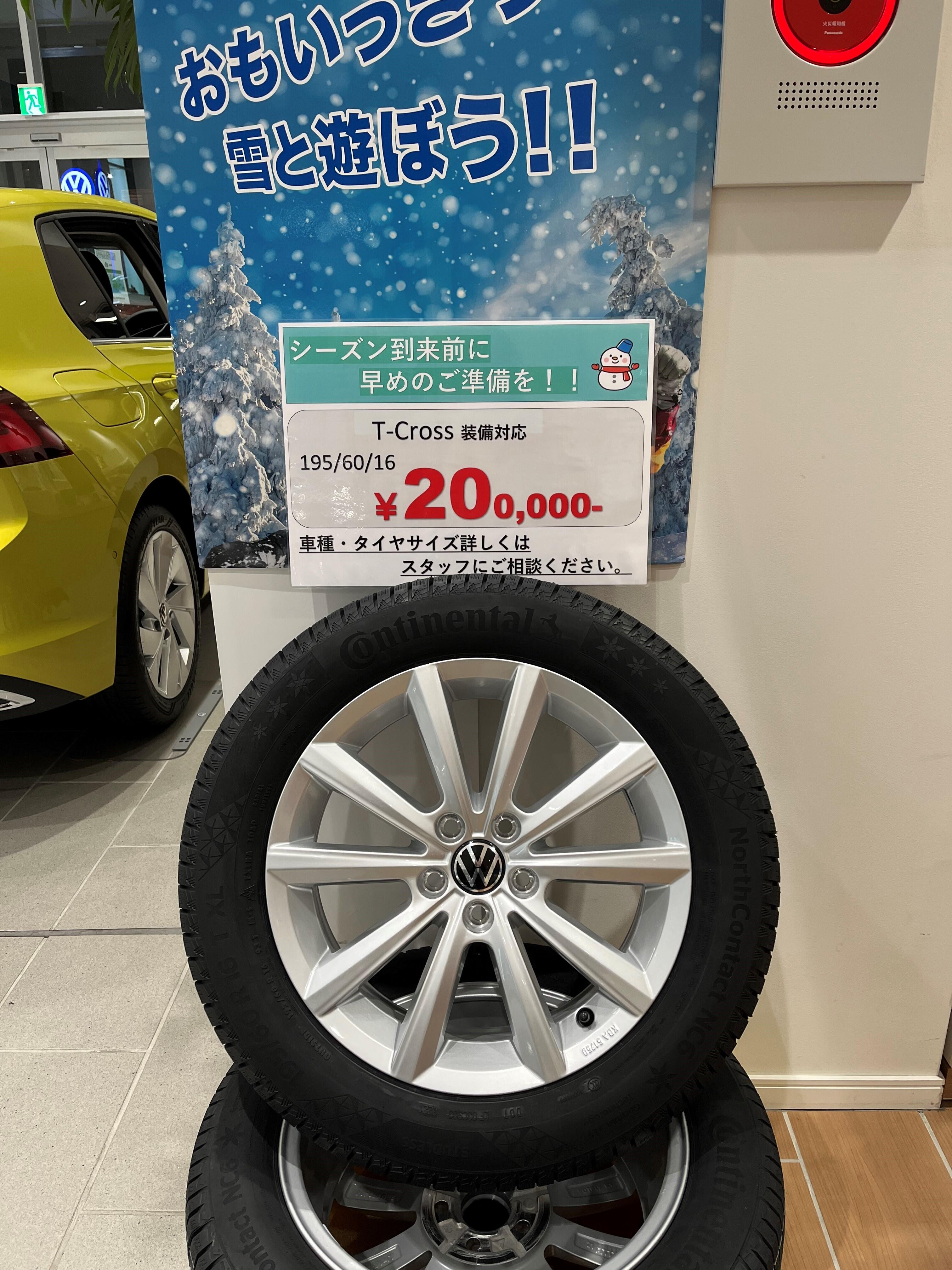 スタッフブログ | スタッドレスタイヤ展示しております! | Volkswagen
