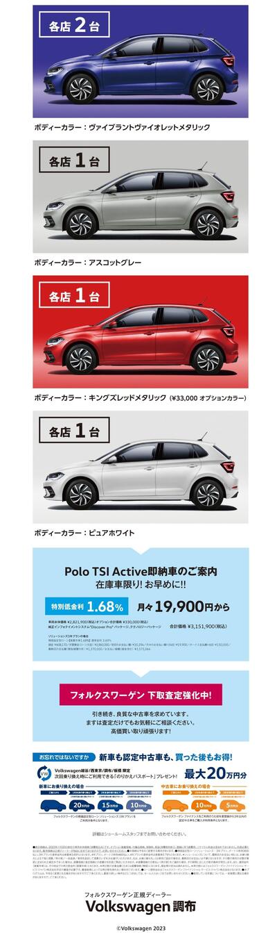 Polo促進EDM?VW調布.jpg