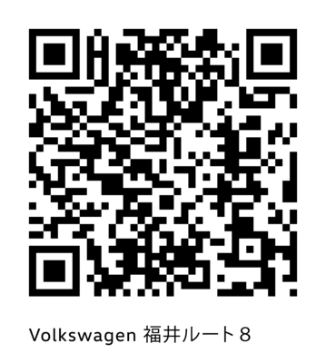 68300Volkswagen福井ルート８.png