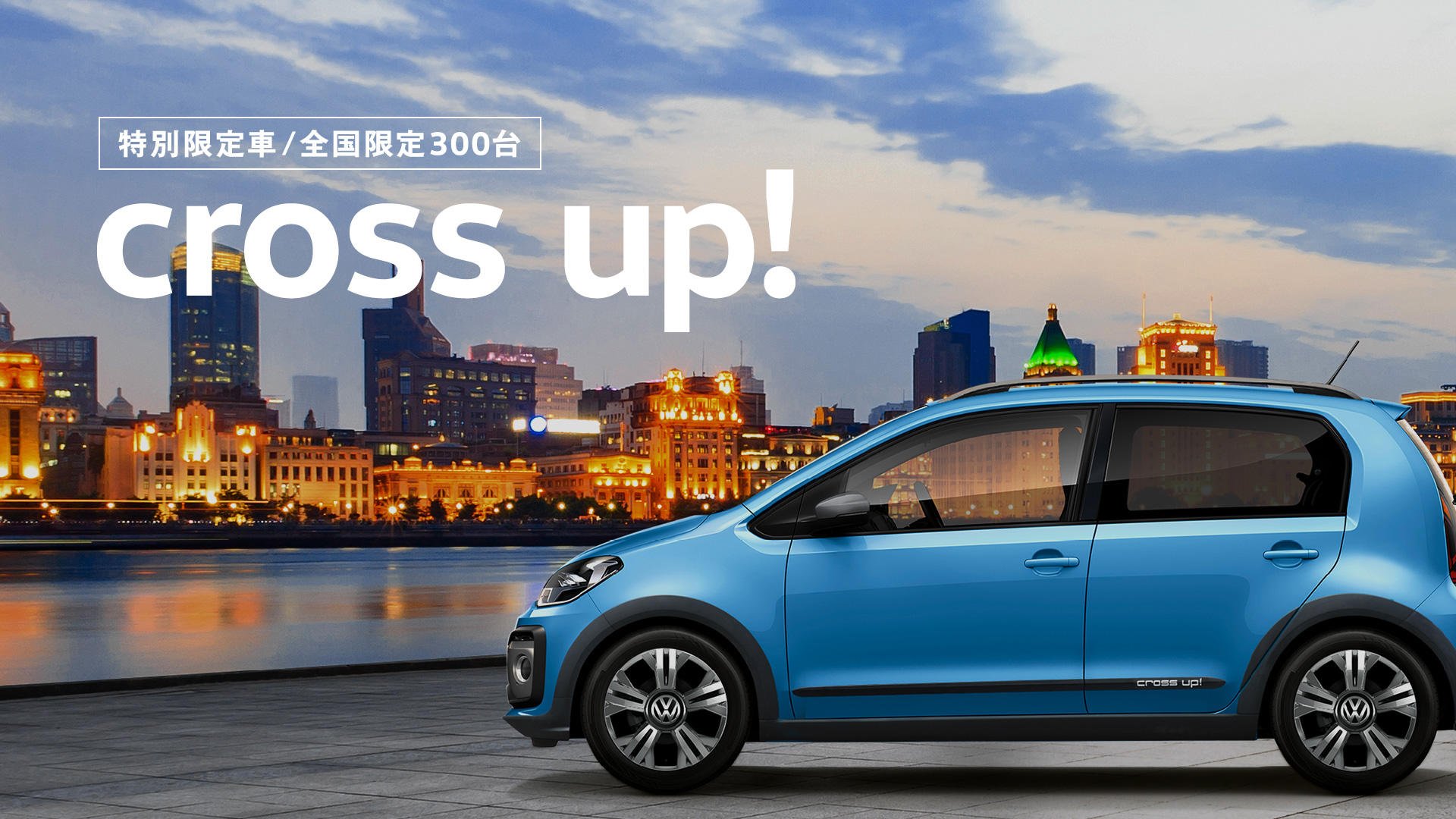 スタッフブログ Cross Up デビュー Volkswagen袋井インター Volkswagen Fukuroi Inter
