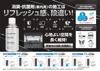 消臭・抗菌剤_POP.jpg