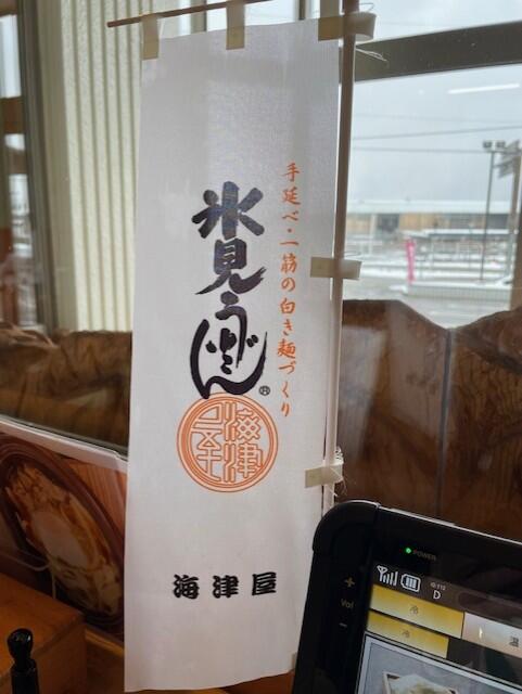 氷見うどん.jpg