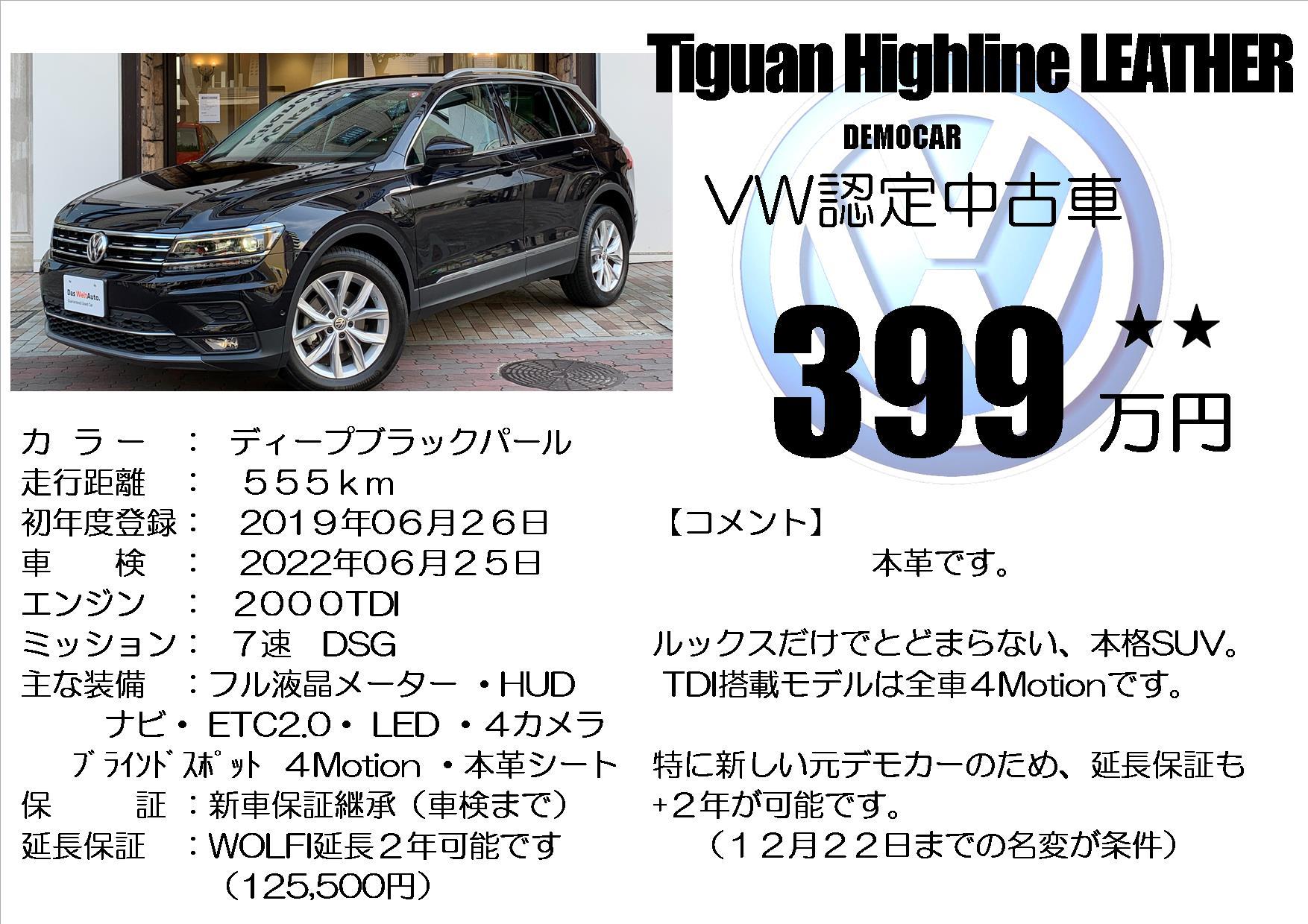 TDI ２T Highline.jpg