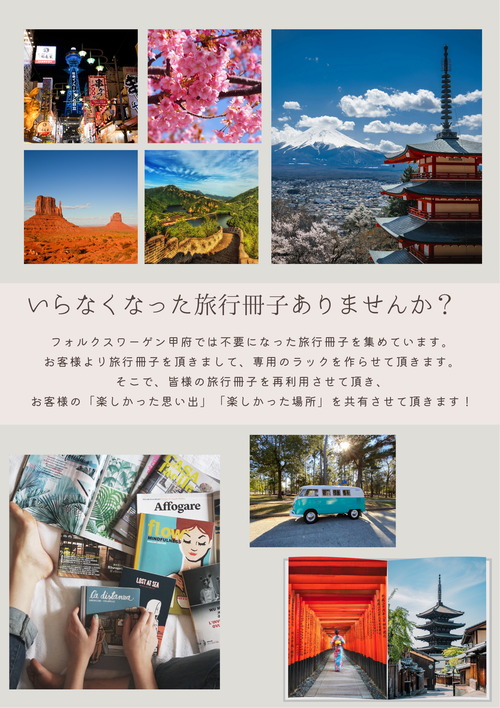旅行雑誌 LINE用ポスター.png