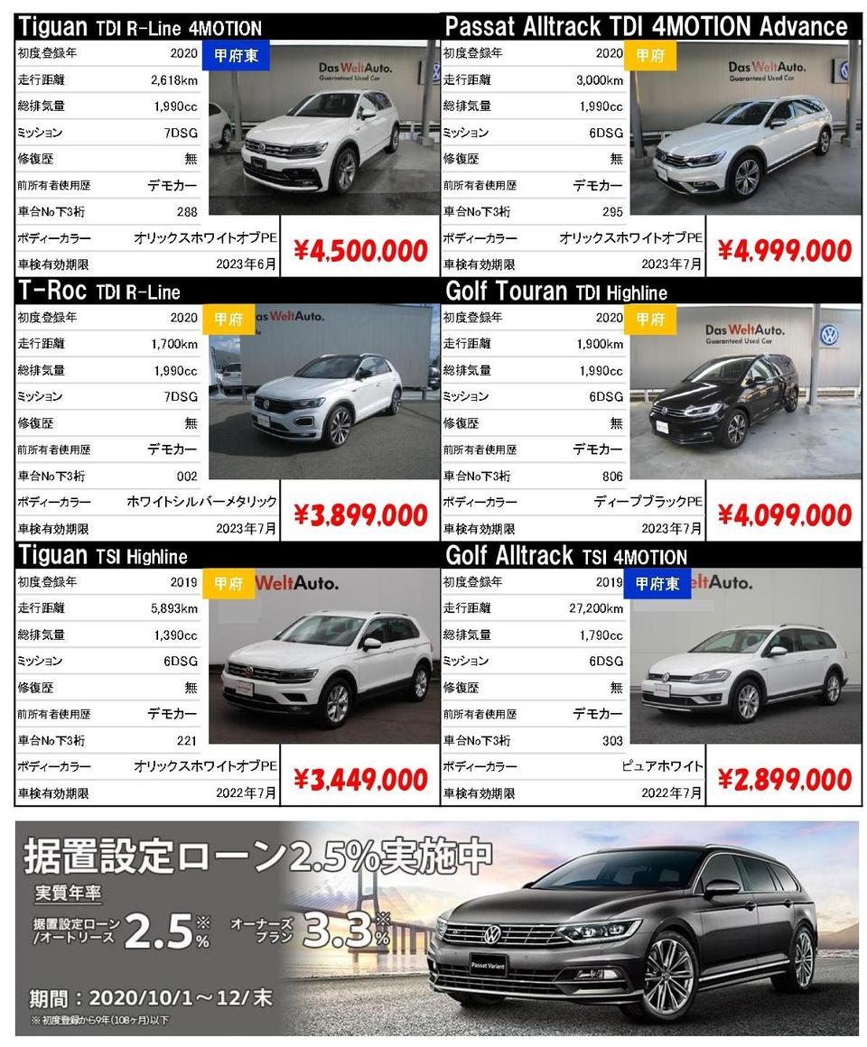 認定中古車フェア（Volkswagen）_page-0002.jpg