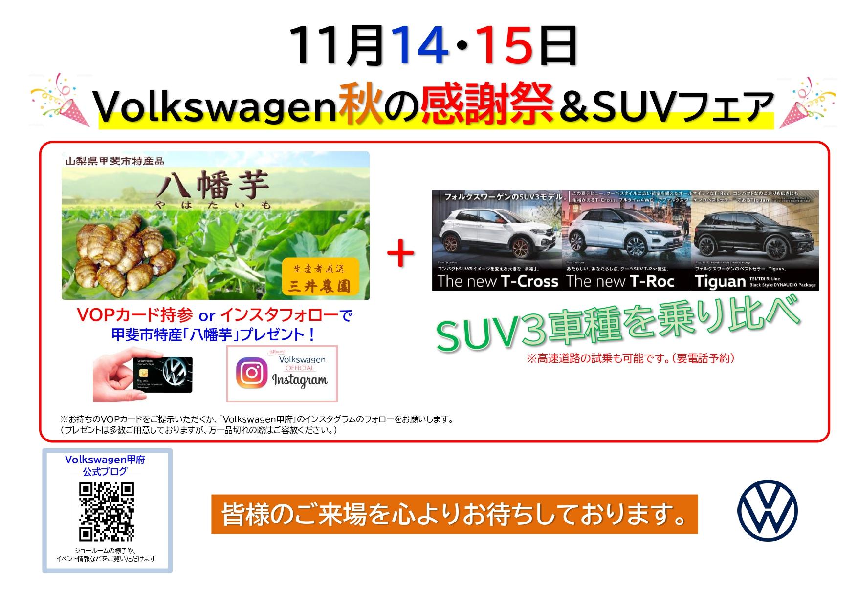 202011秋の感謝祭＆SUV試乗会_pages-to-jpg-0001.jpg