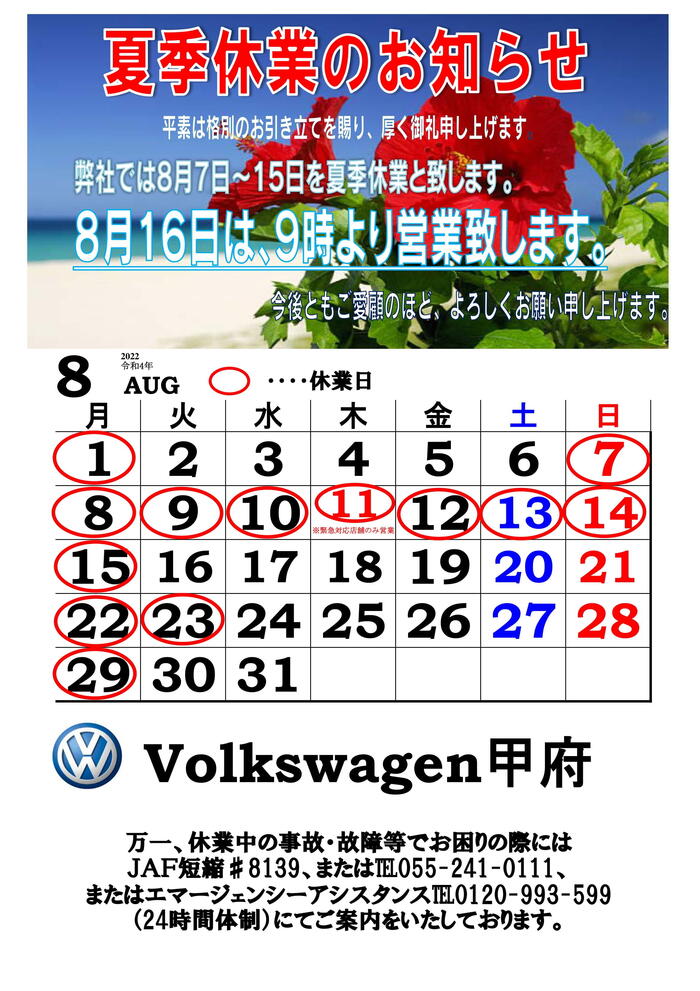 R4.8夏季休暇のお知らせ(VWK)-1.jpg