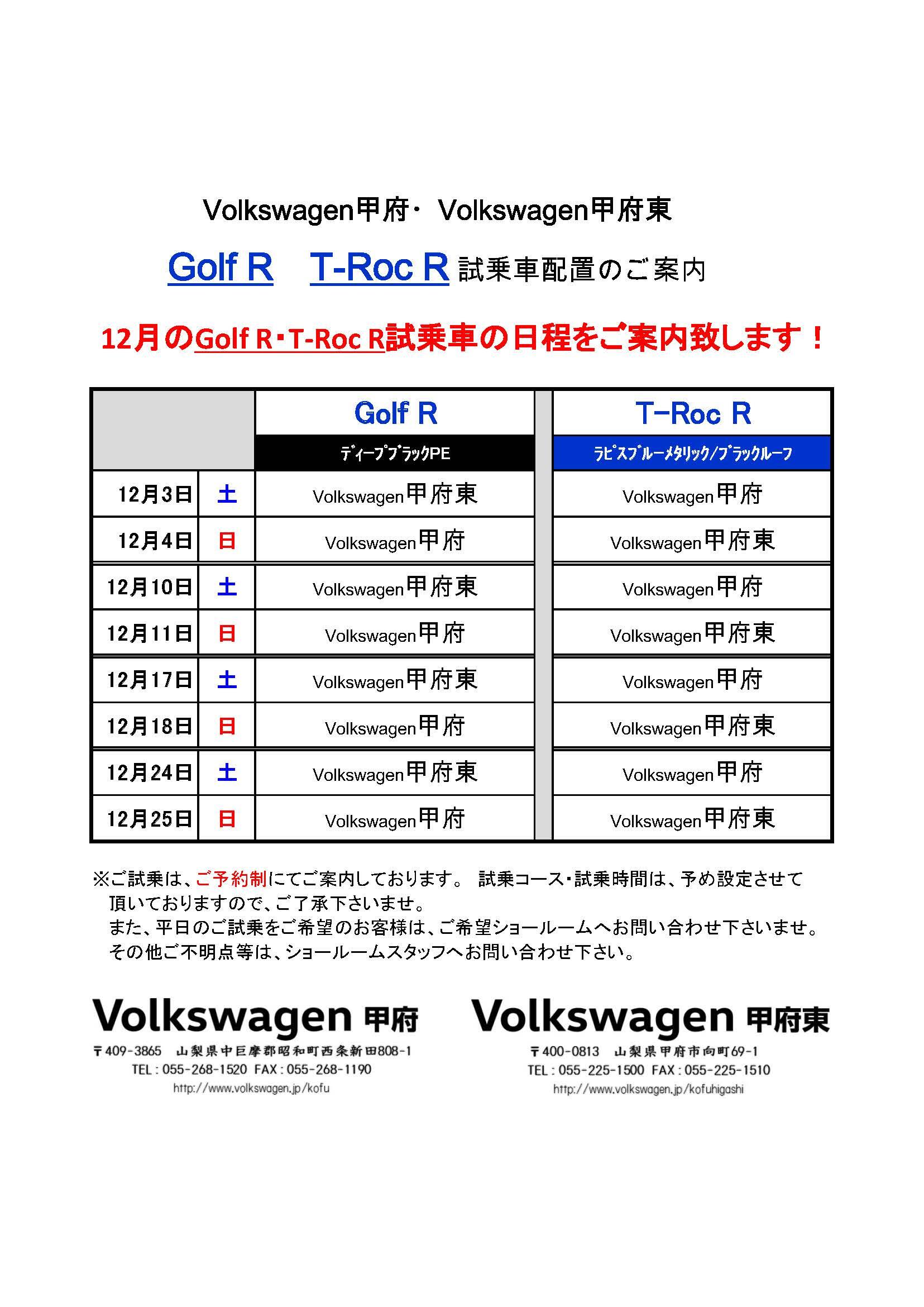 2022.12GolfR_T-RocR試乗車案内表.jpg