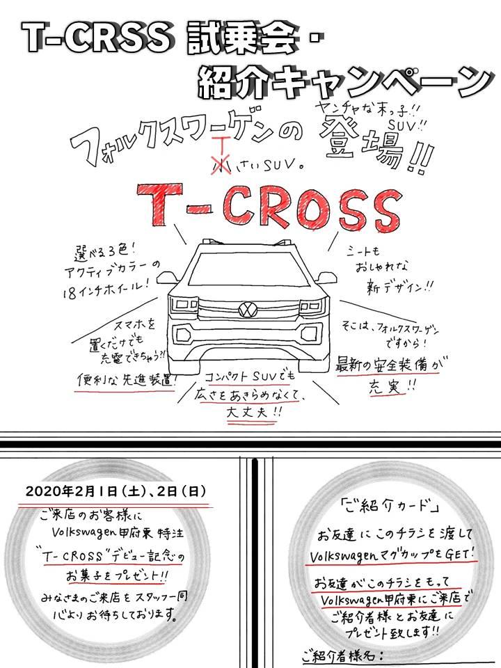 T-CROSS試乗紹介DM.jpg