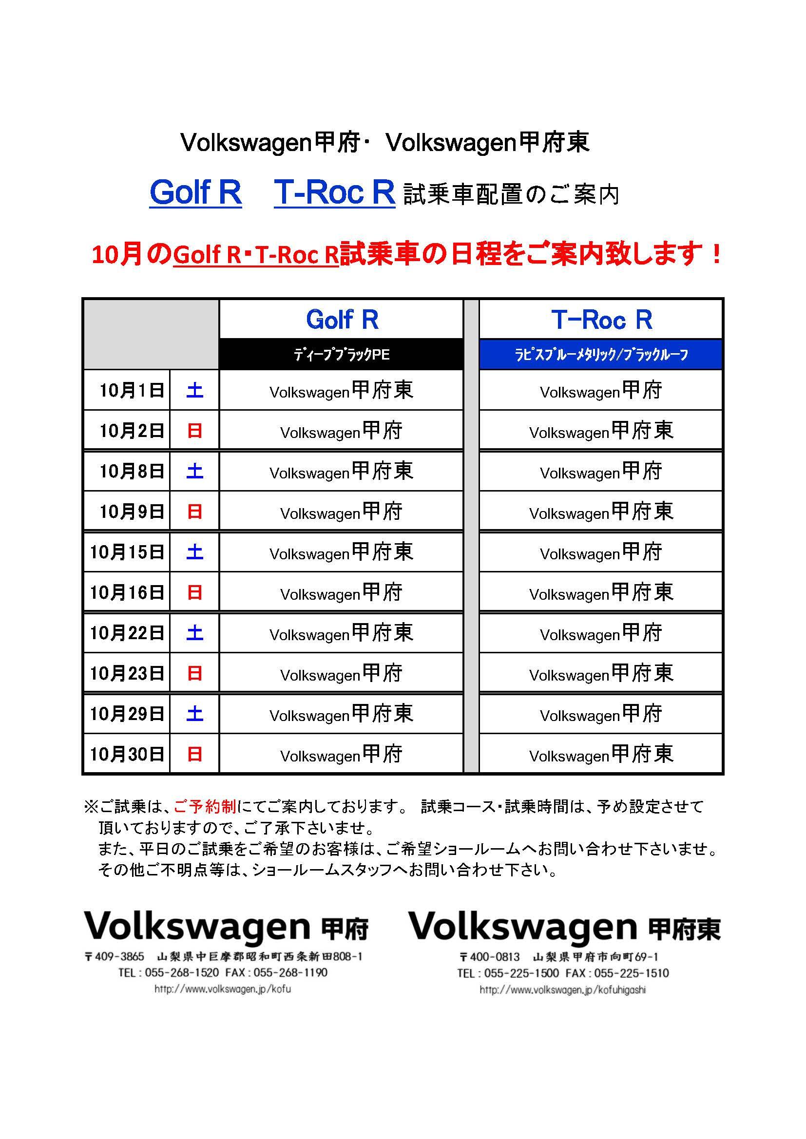 2022.10GolfR_T-RocR試乗車案内表.jpg