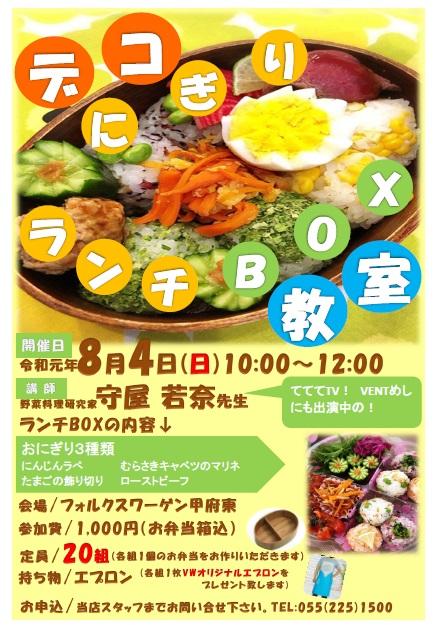 2019.8料理イベントチラシ画像.jpg