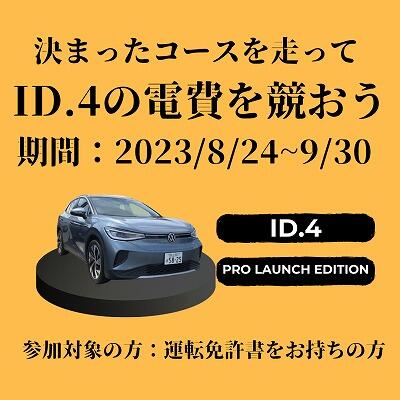 ID.4燃費 (1).jpg