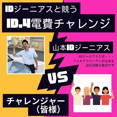 ID.4燃費.jpg